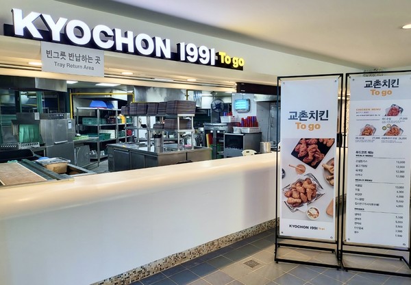 ▲교촌치킨이 경상남도 통영시와 전라남도 화순군 금호리조트에 투고 매장을 오픈한다