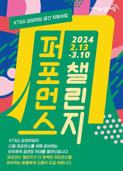 ▲‘제5회 퍼포먼스 챌린지’ 포스터