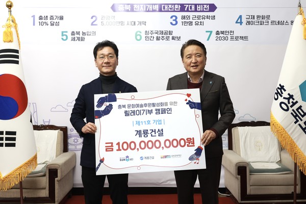 ▲ 이승찬 계룡건설 회장(사진 왼쪽)과 김영환 충북도지사가 문화예술후원금 전달식 후 기념 촬영을 하고 있다.
