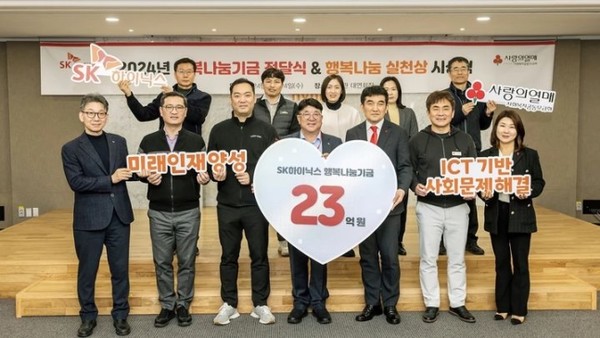 ▲ 2024년 행복나눔기금 전달식에서 참석자들이 기념촬영을 하고 있다.