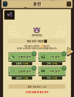 ▲다마고치를 떠오르게하는 훈련과정.