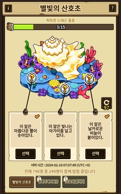 ▲무료로 새로운 알을 얻을 수 있다.