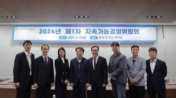 고려아연 지속가능경영위원회 정무경 위원장(왼쪽에서 네 번째)
