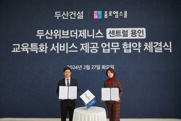 ▲ 오세욱 두산건설 상무(왼쪽)와 성영남 종로엠스쿨 대표가 업무 협약 체결 후 기념 촬영을 하고 있다