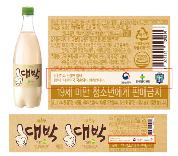 ▲국순당 ‘대박 막걸리 안전문화 확산 홍보라벨’ 제품 이미지