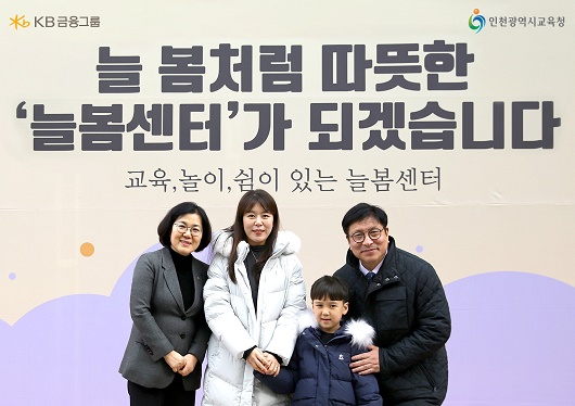 ▲ 김경남 KB금융지주 ESG상생본부 상무(왼쪽에서 첫번째), 도성훈 인천광역시교육청 교육감(왼쪽에서 네번째)이 서부 거점형 늘봄센터 개관식에서 학부모와 학생과 함께 기념촬영을 하고 있다.