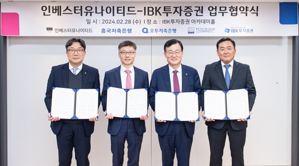 ▲(왼쪽부터)이홍보 오투저축은행 대표이사, 반영은 인베스터유나이티드 대표이사, 서정학 IBK투자증권 대표이사, 최병진 흥국저축은행 대표이사가 업무협약을 마치고 기념촬영을 하고 있다.