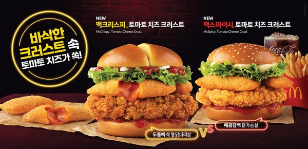 ▲맥도날드 신제품 맥크리스피·맥스파이시 토마토 치즈 크러스트 2종