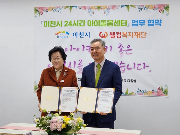 ▲(왼쪽부터) 이천시장 김경희, 웰컴복지재단 이사장 고광태