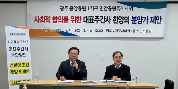 ▲  방성빈 한양 전무(사진 왼쪽)와 이재균 한양 법무팀 상무가 ‘광주 중앙공원 1지구 사회적 합의를 위한 기자간담회'에서 발언하고 있다.