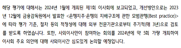 ▲ 하나금융지주는 최근 발간한 지배구조 연차보고서를 통해 금융당국이 추진하는 모범관행 관련 개선안을 제시했다.