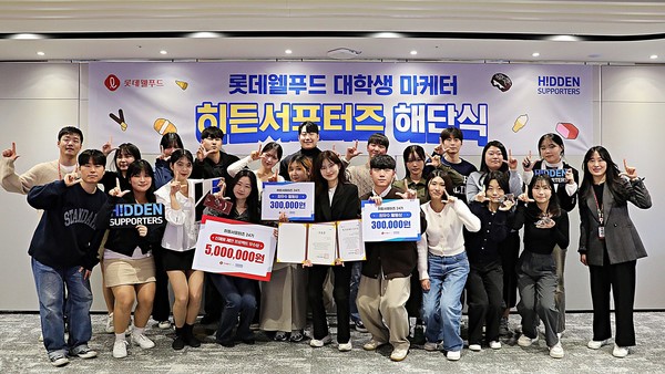 ▲롯데웰푸드 대학생 마케터 ‘히든서포터즈’ 24기 수료식에서 참석자들이 단체사진을 찍고 있다.