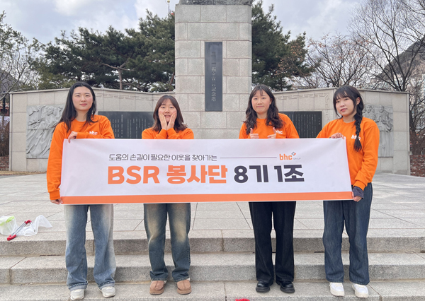 ▲bhc그룹 BSR 봉사단 8기 1조가 지난 2일 서대문독립공원에서 환경정화 활동을 했다.