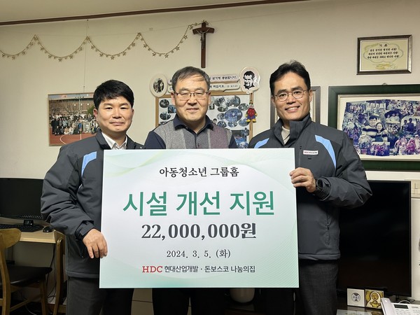 ▲ (사진 왼쪽부터) 정한효 HDC현대산업개발 A1현장소장, 이상윤 돈보스코 나눔의집 시설장, 백장준 HDC현대산업개발 대외협력팀장이 돈보스코 나눔의집에서 시설 개선 지원금 전달식에서 기념 촬영을 하고 있다.