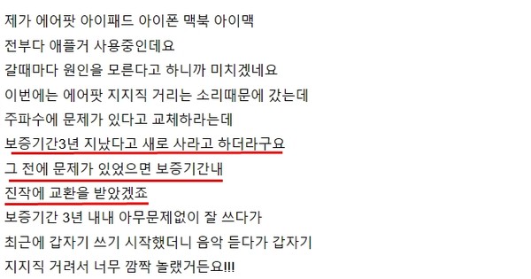 ▲에어팟 프로 1세대에 잡음 문제가 있으나 리콜 기간이 만료돼 구제 받을 수 없다는 호소가 이어지고 있다(출처-애플 커뮤니티 게시글)