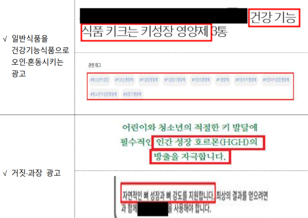 ▲식약처가 공개한 부당광고 주요 위반 사례 예