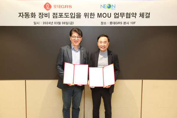 ▲8일 서울시 금천구 롯데타워 롯데GRS 사옥에서 차우철 대표(왼쪽)와 네온테크 황성일 대표가 자동화 장비 점포 도입을 위한 MOU 기념 촬영을 하고 있다