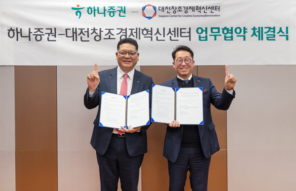 ▲이병철 하나증권 WM그룹장(왼쪽)과 박대희 대전창조경제혁신센터장(오른쪽)이 협약식에 참여해 기념촬영을 하고 있다.