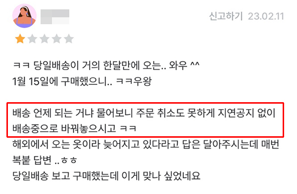 ▲​​ 지그재그 내에 동일 판매자에 대한 불만을 여럿 찾아볼 수 있다