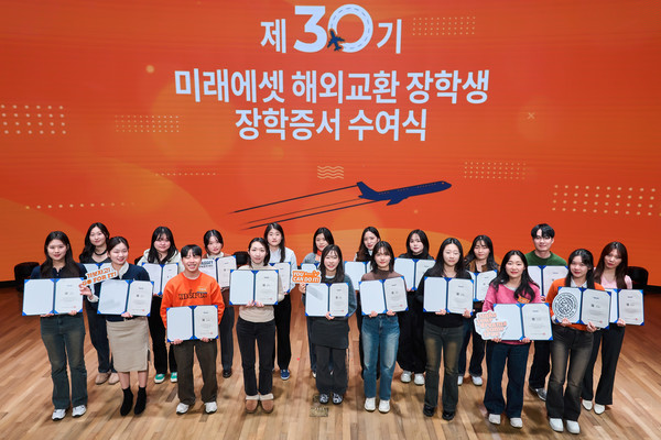 ▲제30기 미래에셋 해외교환 장학생 장학증서 수여식.