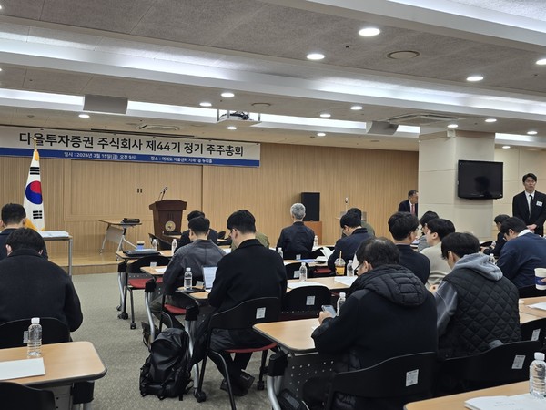 ▲15일 오전 서울 여의도에서 다올투자증권 제44기 정기주주총회가 개최됐다. 김기수 대표 측은 이번 주주총회에서 총 12건의 주주제안 안건을 제출했다.