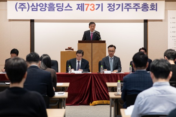 ▲삼양홀딩스는 22일 서울 종로구 삼양그룹 본사 1층 강당에서 제73기 정기주주총회를 개최했다.