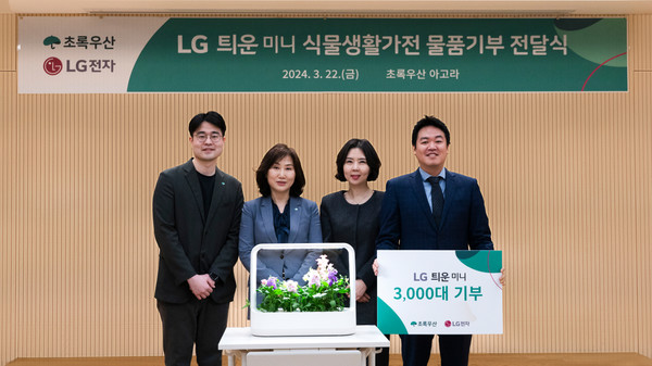 ▲왼쪽부터 초록우산 캠페인기획팀 오세용 팀장, 초록우산 이수경 부회장, LG전자 H&A사업본부 이향은 CX담당, LG전자 스프라우트컴퍼니 신상윤 대표.