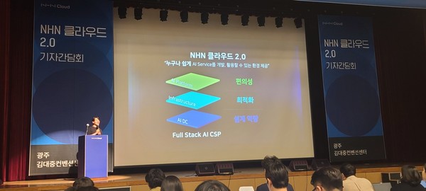 ▲김동훈 대표가 ‘NHN클라우드 2.0 전략’을 발표하고 있다