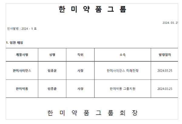 ▲한미그룹 제공
