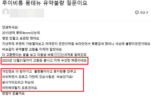 ▲커뮤니티에는 이 씨와 같은 불만을 내비치는 소비자들이 여럿 보인다