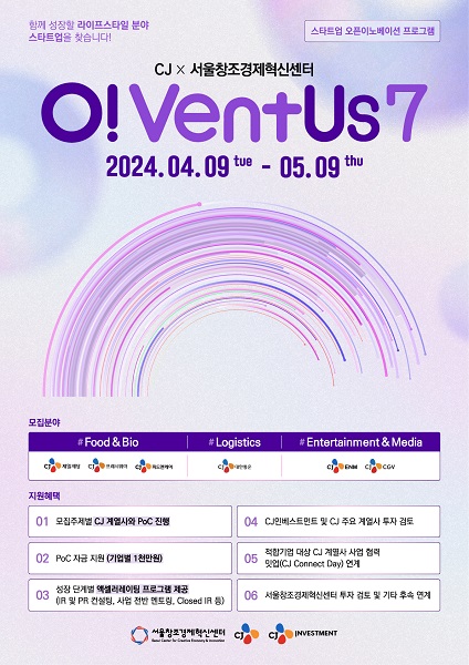 ▲오벤터스(O!VentUs) 7기 포스터
