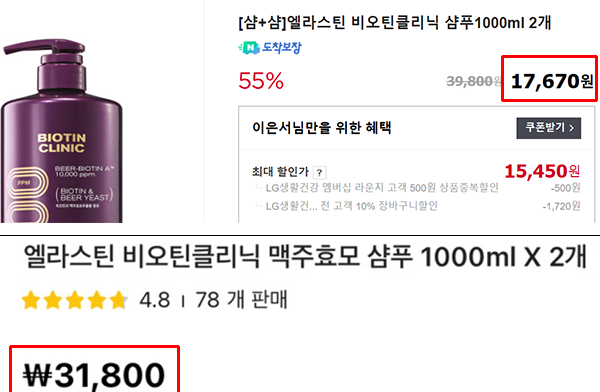 ▲ LG생건의 샴푸가 네이버쇼핑(위)에서는 1만7670원인데 알리는 3만1800원에 판매한다