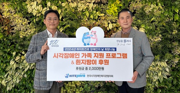 ▲하이트진로는 17일 서울 강동구 소재 한국시각장애인복지관에서 정세영 하이트진로 상무(왼쪽), 백남식 한국시각장애인복지관협의회장 등 관계자가 참석한 가운데 전달식을 진행했다