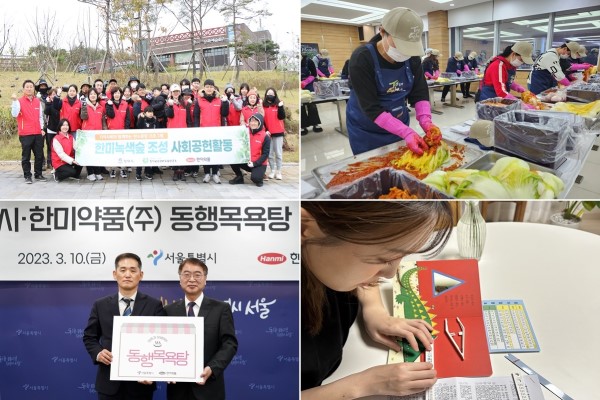 ▲한미약품의 사회공헌활동 예