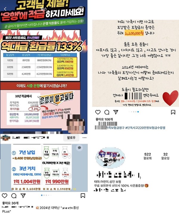 ▲페이스북과 인스타에 선전되고 있는 보험 상품 및 업무광고, 모두 심의필번호를 기재하지 않고 있다