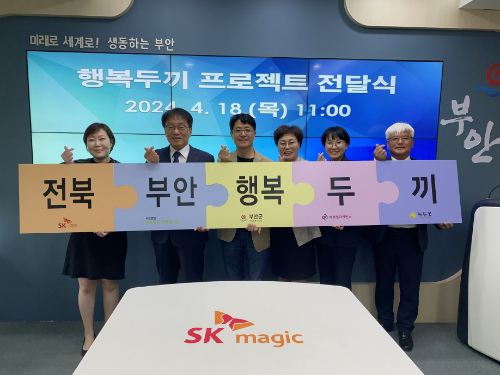 ▲(왼쪽부터) 임은미 행복얼라이언스 사무국 실장, 한동일 부안군 관광복지국장, 김승혁 SK매직 영업실장, 김서경 SK매직 서부6총국장, 이선주 SK매직 정읍지국장, 박천호 백산녹두꽃 문화복지센터 대표
