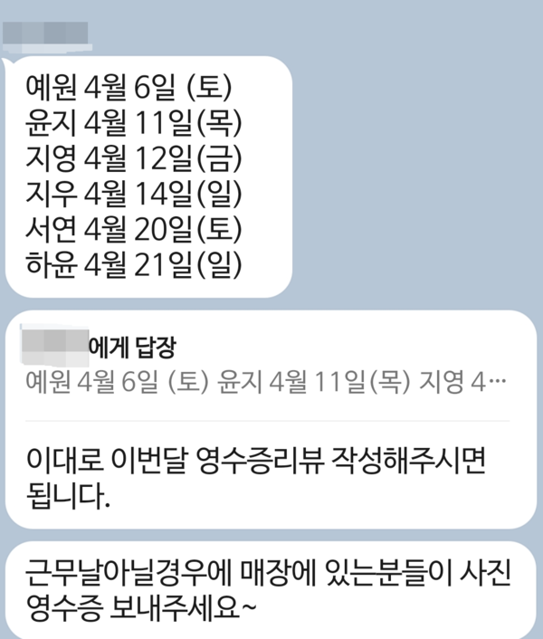 ▲이 씨가 받은 지시를 재구성한 카톡. 이름과 날짜는 변경됐다