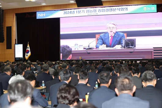 ▲ 농협중앙회는 22일 강호동 회장 주관으로 1분기 범농협 종합경영분석회의를 개최했다.