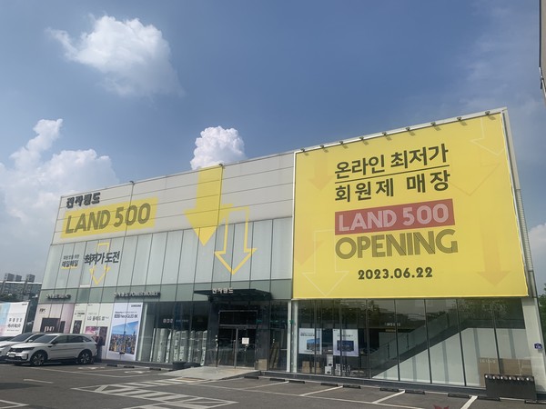 ▲랜드500 이천점