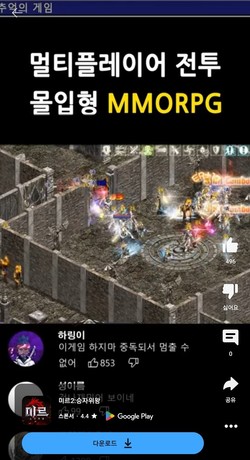 ▲미르2: 승자위왕 광고 화면