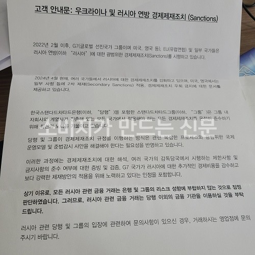 ▲ 최근 SC제일은행이 개인사업자 고객에게 발송한 안내문