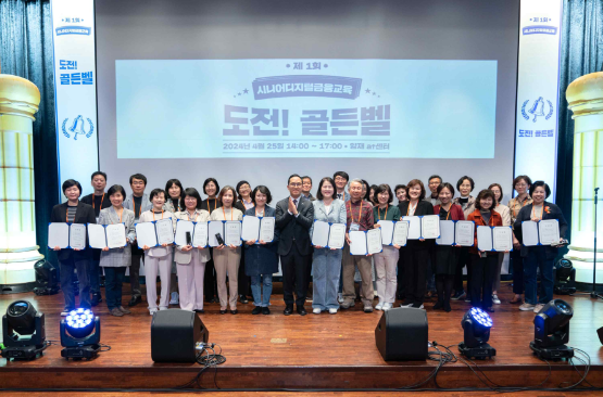 ▲ 25일 열린 은행연합회 시니어 디지털금융교육 '도전! 골든벨' 행사에서 시니어 강사들이 ‘시니어 강사 양성 교육’ 수료증을 수여받고 기념촬영을 하고 있다.
