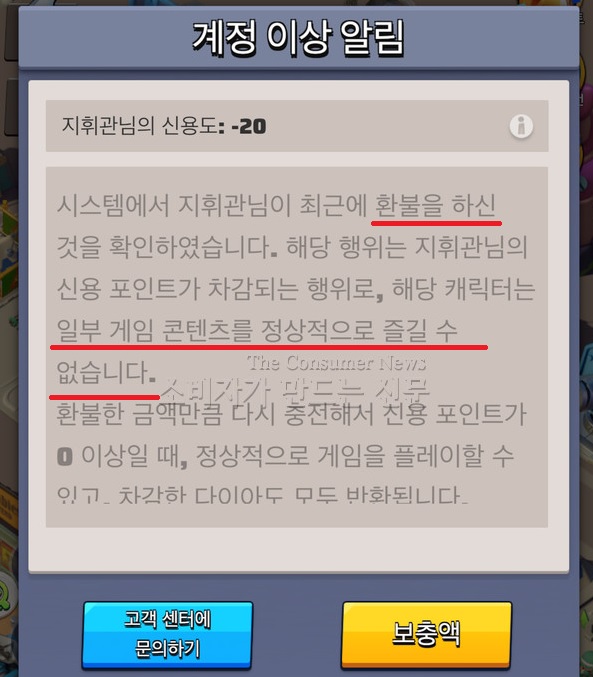 ▲배 씨는 결제만 되고 지급되지 않은 패키지 구매 건을 앱마켓을 통해 환불 받았다는 이유로 계정이 정지돼 억울해했다