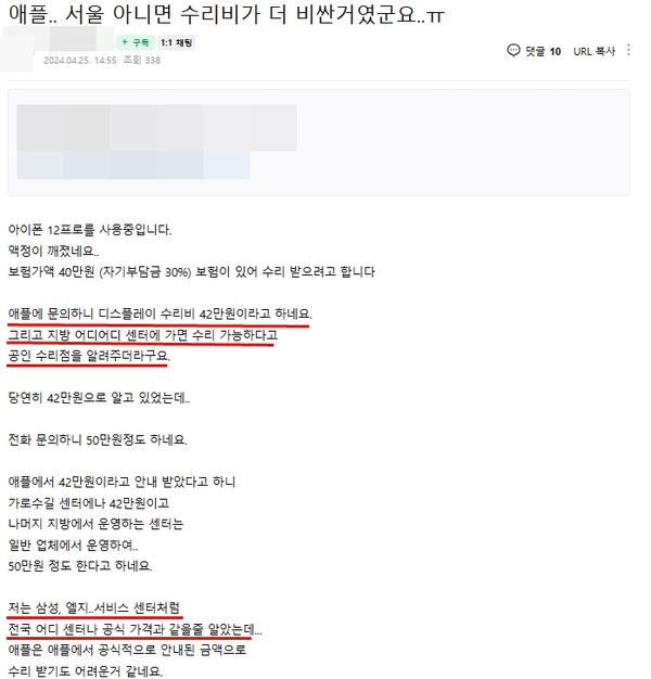 ▲모바일 커뮤니티 게시글 캡처