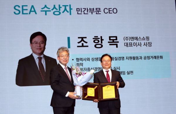 ▲ 최정일 한국서비스경영학회장과 NS홈쇼핑 조항목 대표이사(오른쪽)