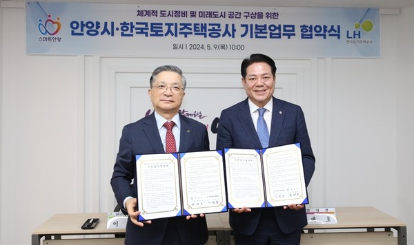 이한준 LH사장(왼쪽), 최대호 안양시장