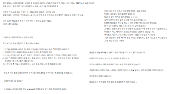 ▲해킹 피해를 호소하는 사례들