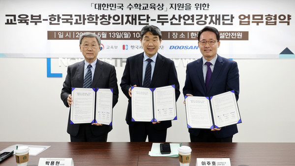 왼쪽부터 박용현 두산연강재단 이사장, 이주호 사회부총리 겸 교육부장관, 조율래 한국과학창의재단 이사장
