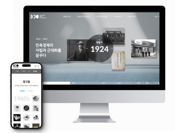 ▲삼양그룹 '온라인 역사관'