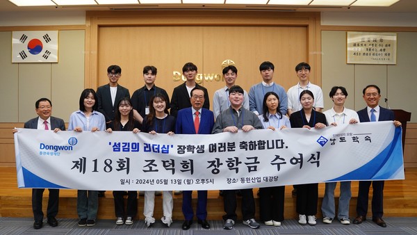 ▲김재철 동원그룹 명예회장(앞줄 왼쪽에서 다섯번째)이 지난 13일 동원그룹 본사에서 진행된 제18회 ‘조덕희 섬김의 리더십’ 장학금 수여식에서 장학생들과 기념 촬영을 하고 있다